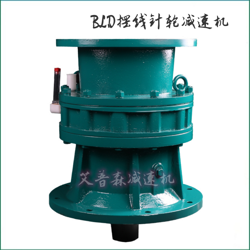 四川BLD擺線(xiàn)減速機(jī)廠(chǎng)家直銷(xiāo)